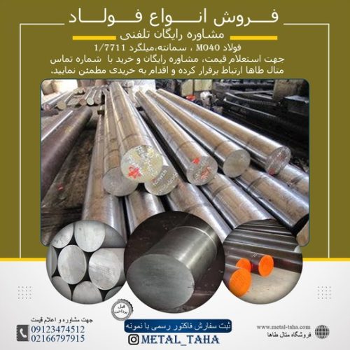 میلگرد CK45